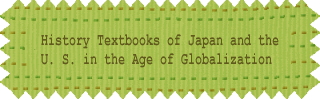 History Textbooks of Japan and the United States in the Age of Globalization