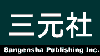 三元社